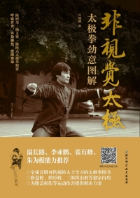 Cover image: 非视觉太极——太极拳劲意图解 1st edition 9787530494585