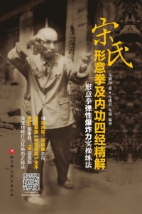 Cover image: 宋氏形意拳及内功四经精解 1st edition 9787571405755