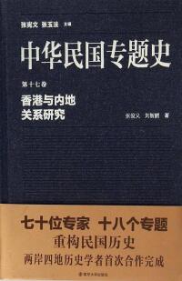 Immagine di copertina: 第十七卷 香港与内地关系研究 1st edition 9787305148316