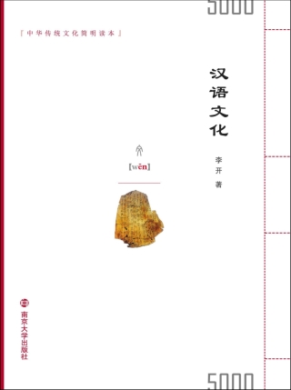 表紙画像: 汉语文化 1st edition 9787305184109