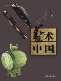 Cover image: 艺术中国 音乐卷 1st edition 9787305146053