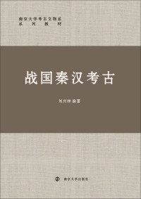 Imagen de portada: 战国秦汉考古 1st edition 9787305194412