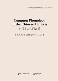 Cover image: 汉语方言共同音系=Common Phonology of the Chinese Dialects：英文 1st edition 9787305230417