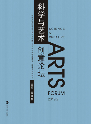 Cover image: 科学与艺术创意论坛(2019.2) 1st edition 9787305222238