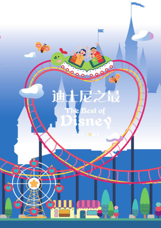 Cover image: 迪士尼之最 1st edition 9787552034707