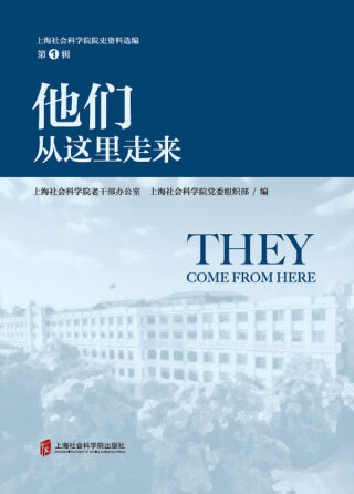 Cover image: 他们从这里走来 1st edition 9787552032376