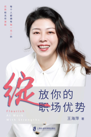 Imagen de portada: 绽放你的职场优势 1st edition 9787552032345