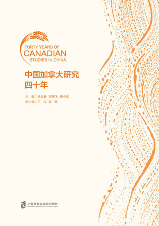 Titelbild: 中国加拿大研究四十年 1st edition 9787552039320