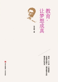 Immagine di copertina: 教育，让梦想成真 1st edition 9787555281689