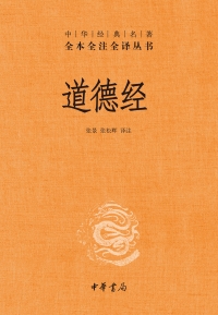 Imagen de portada: 道德经 1st edition 9787101151596
