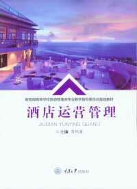 Imagen de portada: 酒店运营管理 1st edition 9787568907729