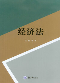 Cover image: 经济法 1st edition 9787568921312