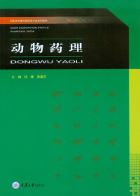Cover image: 动物药理 1st edition 9787568925877
