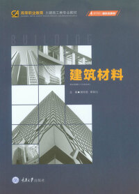 Immagine di copertina: 建筑材料 1st edition 9787568927260