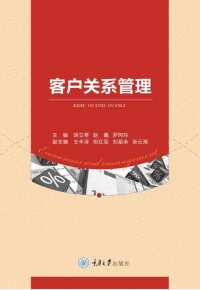 Cover image: 客户关系管理 1st edition 9787568927871