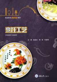 Immagine di copertina: 烹饪工艺 1st edition 9787568927208
