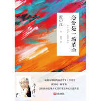 Imagen de portada: 恋爱是一场革命 1st edition 9787555289968