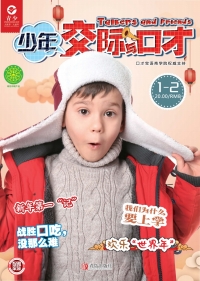 Cover image: 少年交际与口才 8th edition 9787543678323