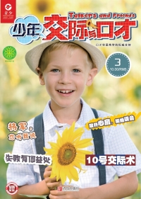 Cover image: 少年交际与口才 8th edition 9787543679863