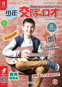 Cover image: 少年交际与口才 8th edition 9787543682306