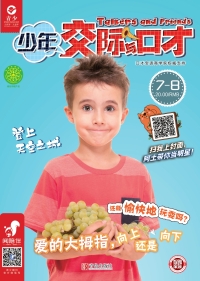 Imagen de portada: 少年交际与口才 8th edition 9787543648265