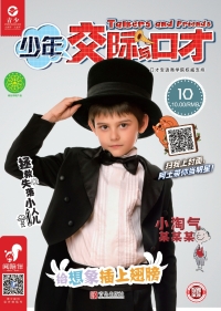 Cover image: 少年交际与口才 8th edition 9787543675315