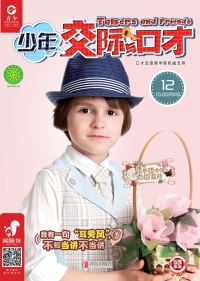 Immagine di copertina: 少年交际与口才 8th edition 9787543677043