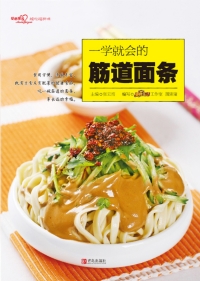 Cover image: 一学就会的筋道面条 1st edition 9787555264798