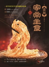 Cover image: 金版家常主食 1st edition 9787555208334