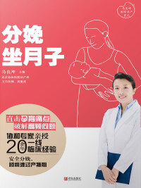Cover image: 分娩·坐月子 1st edition 9787555296553