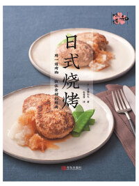 Immagine di copertina: 日式烧烤 1st edition 9787555282198