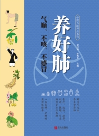 Imagen de portada: 养好肺  气顺、不咳、不感冒 1st edition 9787555254669