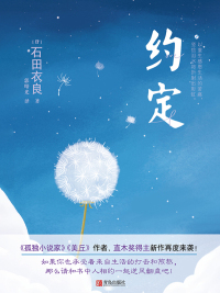 Cover image: 约定 1st edition 9787555296270