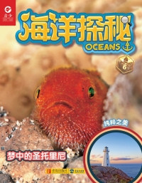 表紙画像: 海洋探秘·梦中的圣托里尼 1st edition 9787555221418