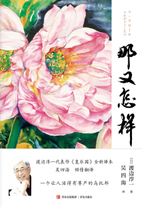 Omslagafbeelding: 那又怎样 1st edition 9787573604521