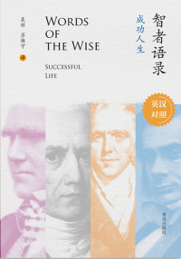 Cover image: 智者语录·成功人生：英汉对照  WORDS OF THE WISE SUCCESSFUL LIFE 1st edition 9787555270539