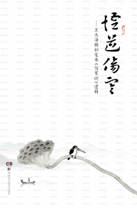 Immagine di copertina: 悟道伤寒——王大海揭秘宋本《伤寒论》逻辑 1st edition 9787571009427