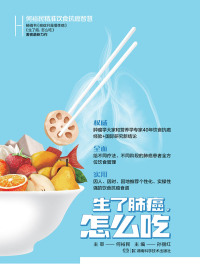 Cover image: 生了肺癌怎么吃 1st edition 9787571012595
