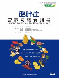 Immagine di copertina: 肥胖症营养与膳食指导 1st edition 9787571001193