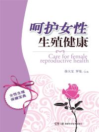 Cover image: 呵护女性生殖健康 1st edition 9787535757937