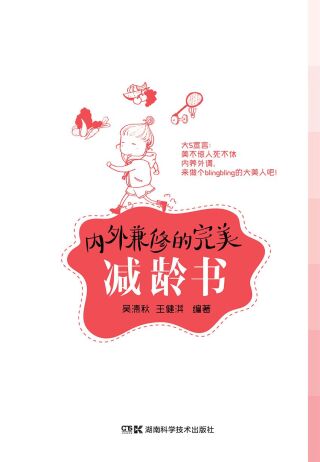 Imagen de portada: 内外兼修的完美减龄书 1st edition 9787535781253