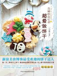 Cover image: 超爱做饼干 1st edition 9787535781352