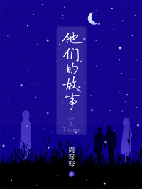 Cover image: 他们的故事 1st edition 9787999260714