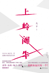 Cover image: 上岭阉牛 1st edition 9787559817662