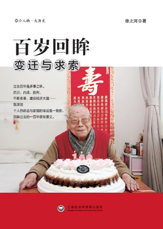 Cover image: 百岁回眸：变迁与求索 1st edition 9787552011012