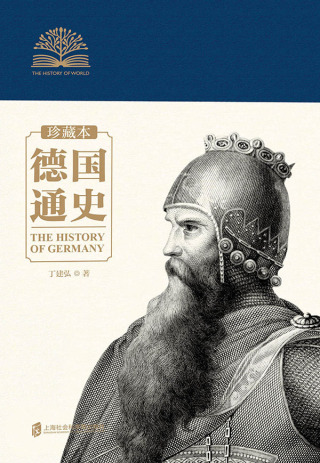 Cover image: 德国通史 1st edition 9787552000122