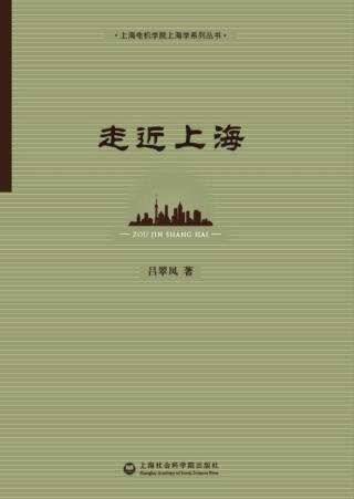 Imagen de portada: 走近上海 1st edition 9787552011968