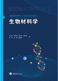 Imagen de portada: 生物材料学 1st edition 9787568924979