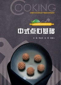 Omslagafbeelding: 中式点心基础 1st edition 9787568937368