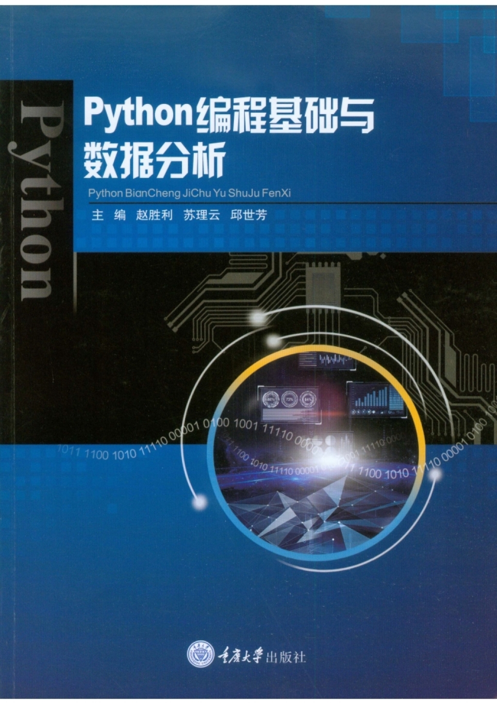 Python编程基础与数据分析 - 1st Edition (eBook Rental)